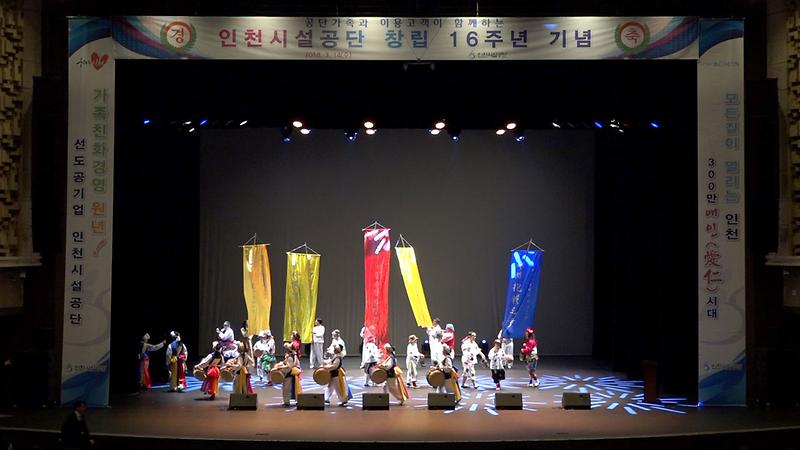 인천시설공단 창립 16주년 기념 경축공연 모습.jpg 이미지