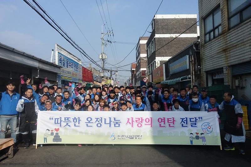사랑의 연탄나눔 활동에 참여한 공단 임직원과 트레이스 청소년 봉사단.JPG 이미지