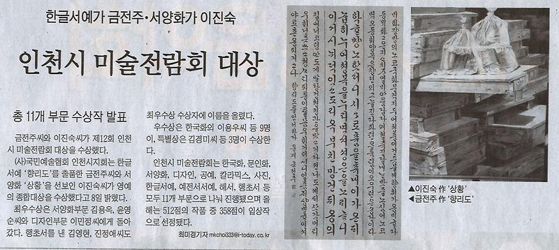 제12회 인천시 미술전람회 평생교육 서예 부문 수상[신문보도자료] 사진