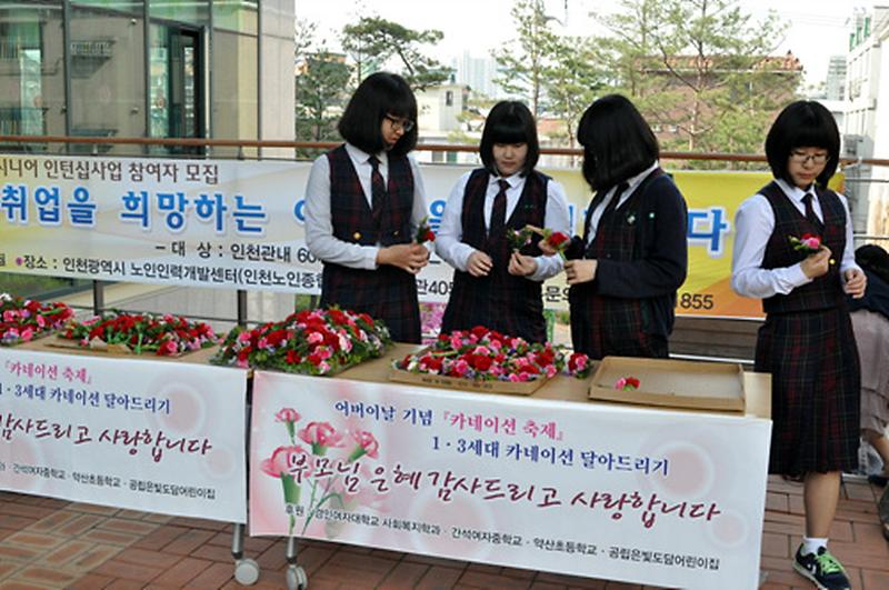 제40회 어버이날 기념 카네이션 축제 사진