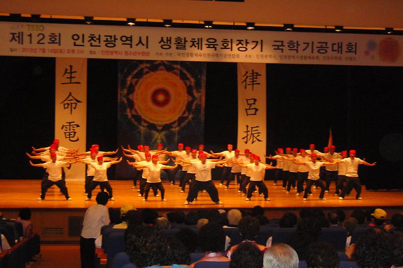 평생교육 단전호흡반 제12회 인천 생활체육회장기 국학기공대회 수상 사진