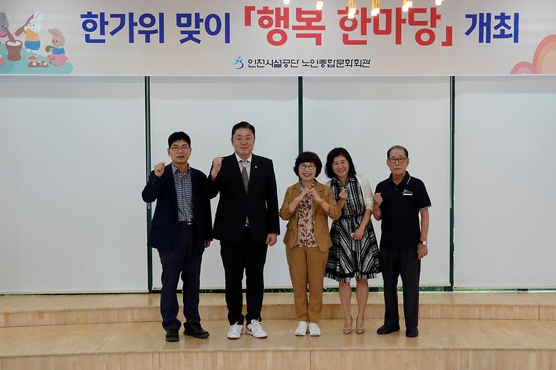 (좌)인천시설공단_문화복지_권오현_본부장,_신충식_시의원,_장성숙_시의원,_인천노인종합문화회관_홍지영_관장,_회관_어르신(우).jpg 이미지