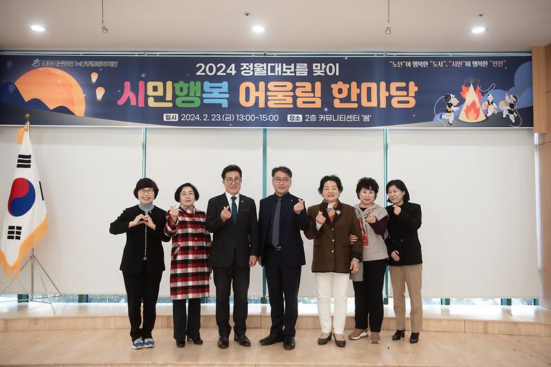 ★240223_사진자료(인천시설공단,_2024_정월대보름_맞이_축제의_장_열어)_김종필_이사장_및_내빈_기념촬영.jpg 이미지