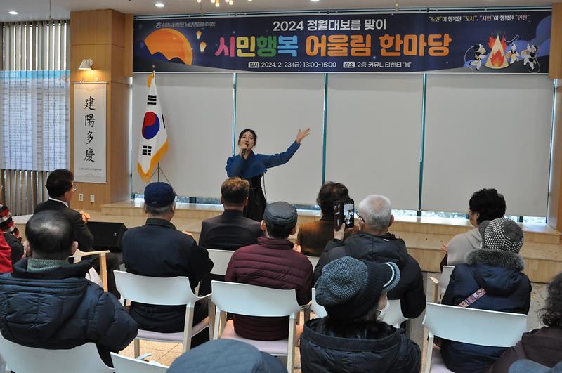 2024년 정월대보름 맞이 「시민행복 어울림 한마당」 행사 개최 사진