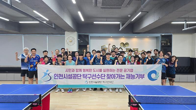 공단 탁구선수단 5차 재능기부 실시 사진