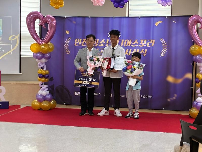 2025년 청소년 디아스포라 영상 공모전 숏폼 "대상" 수상 사진