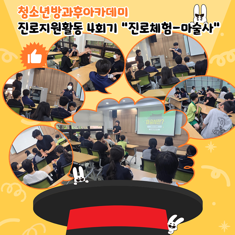 6월 26일 진로지원활동 "Dream Maker" - 4회기 사진