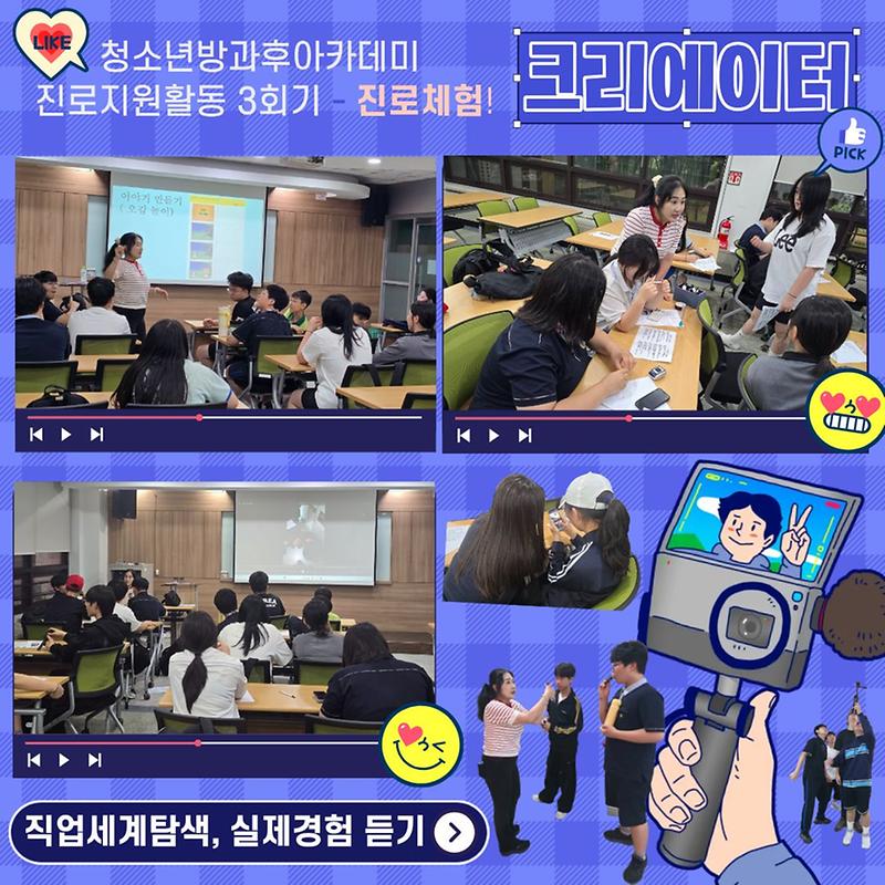 진로체험_크리에이터).jpg 이미지