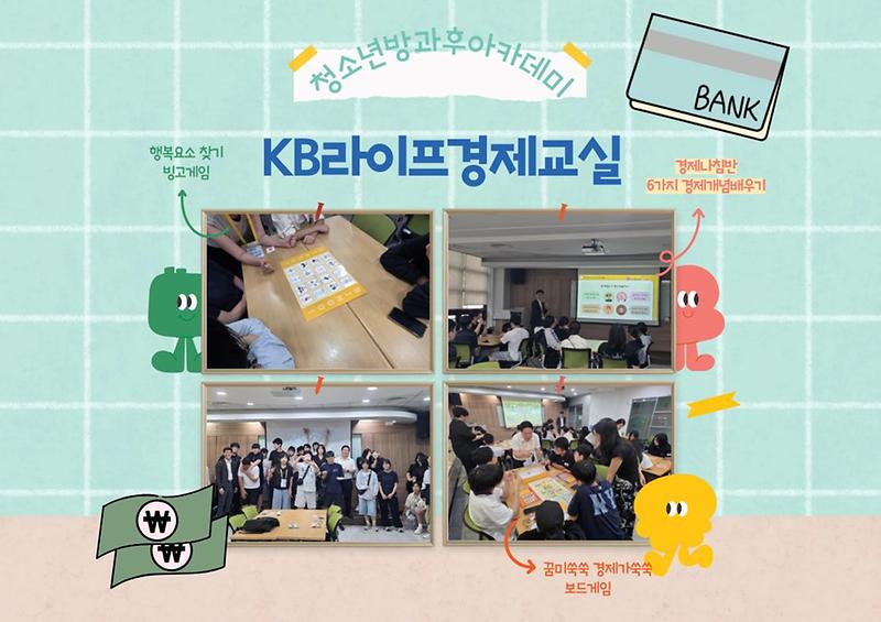 7월 24일 하계방학 특강  "KB라이프경제교실" 사진