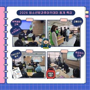 폭력예방 / 교통안전 / 인바디 해석 / 응급처치 - 2월 넷째주 금요특강 사진