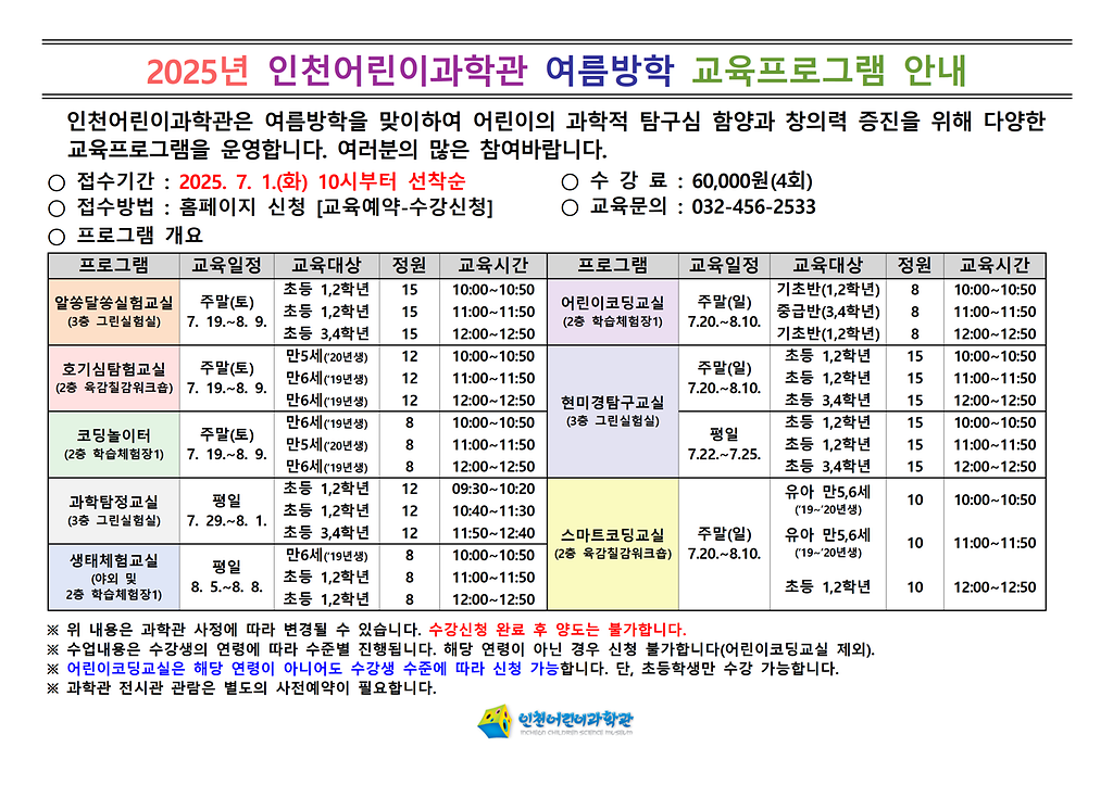 2025nyeon_yeoreumbanghak_gyoyukpeurogeulaem_siganpyo001.png
