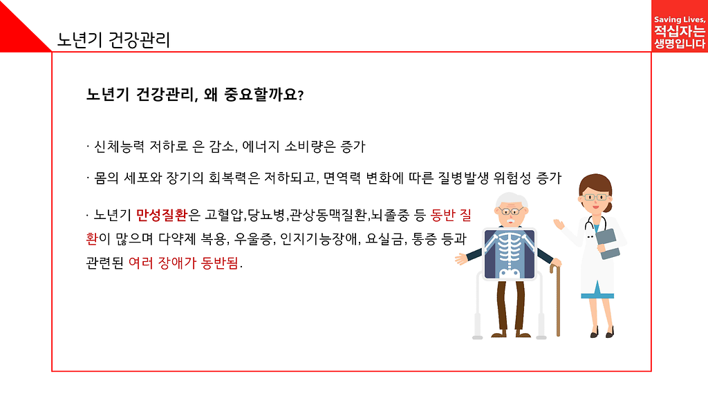 찾아가는노년기건강관리2