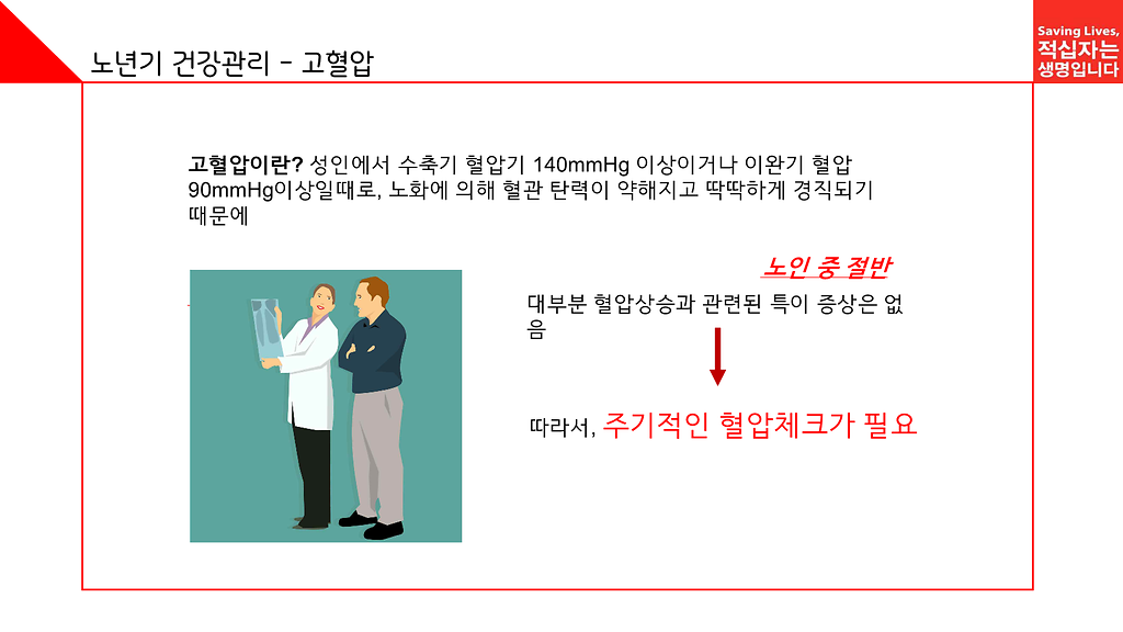 찾아가는노년기건강관리3