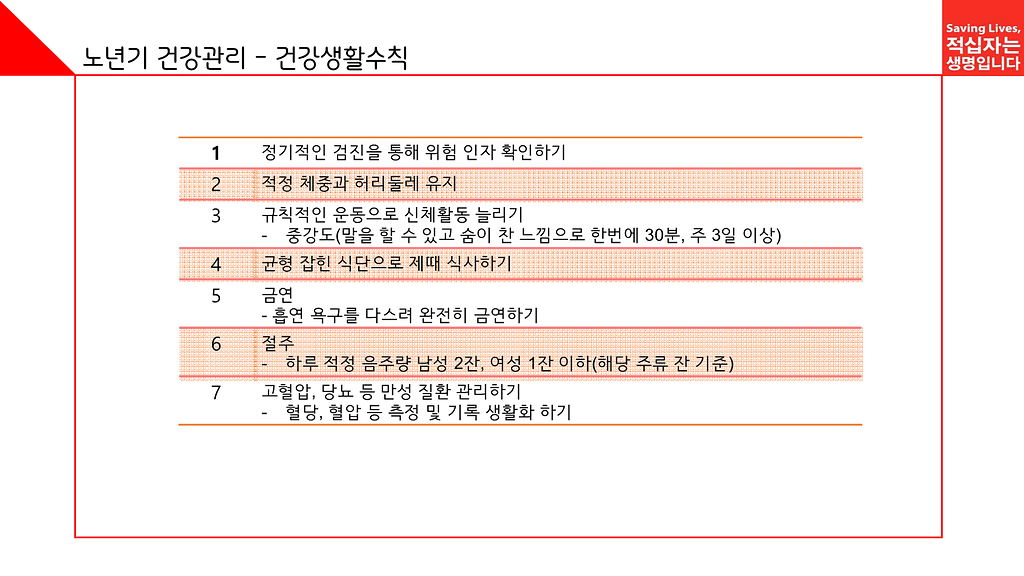 찾아가는노년기건강관리7