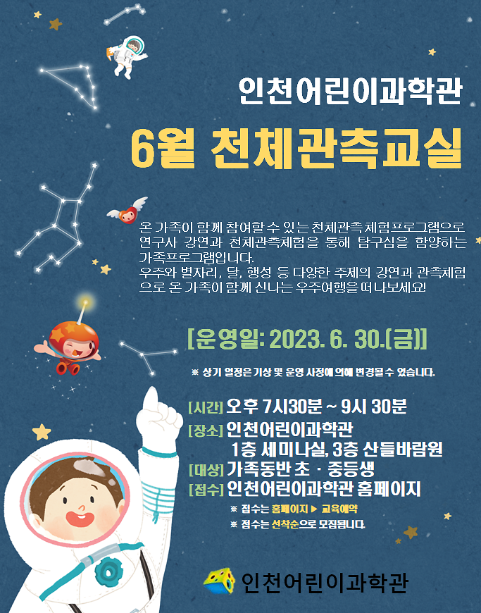 cheonchegwancheukgyosil_hongbo_poseuteo(2).png