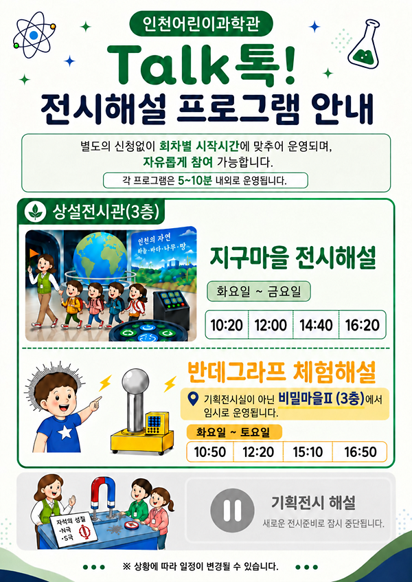 eorini_gwahakgwan_jeonsihaeseol_peurogeulaem_annae.png