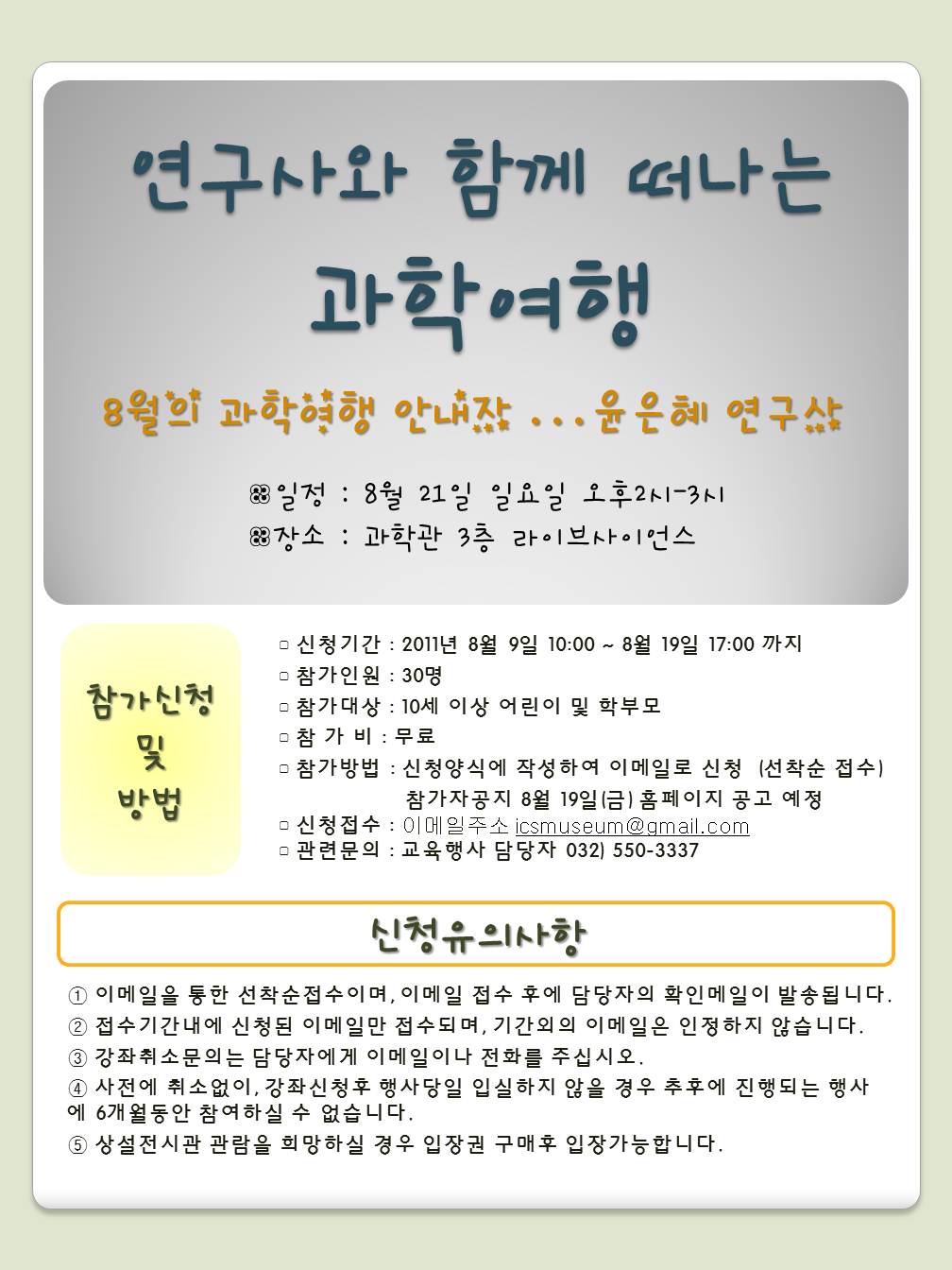 8월연구사와 함께떠나는 과학여행공지.jpg