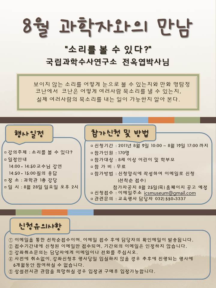 8월 과학자와의 만남 공지.jpg