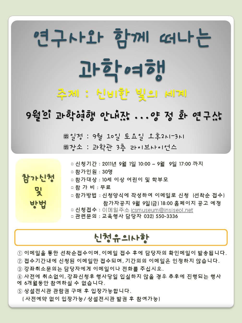 연구사와 함께 떠나는 과학여행.jpg