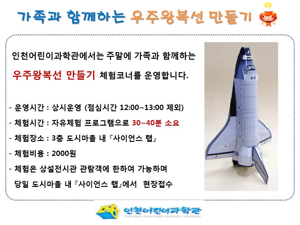 우주왕복선_만들기.jpg