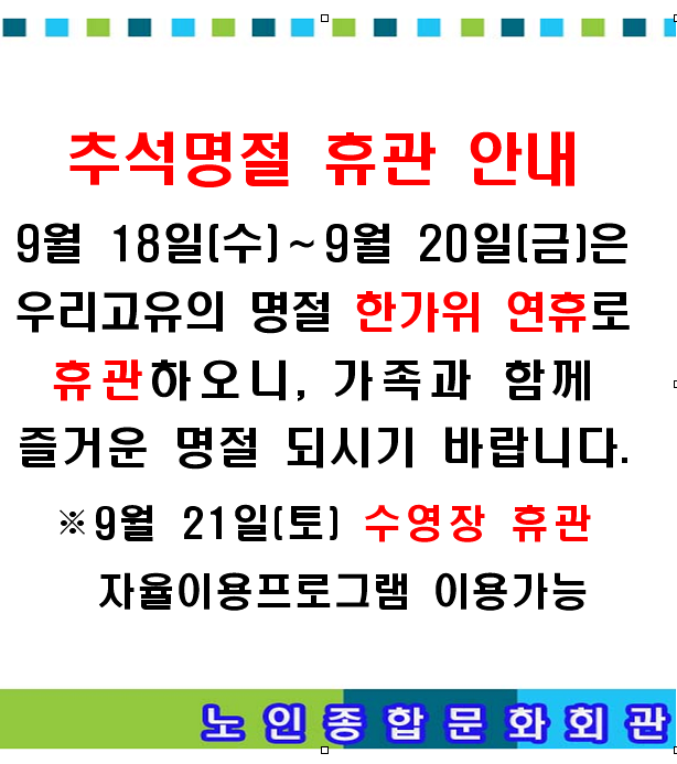 추석 휴관 안내2.bmp