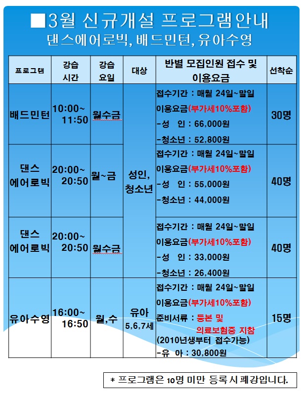 3월 신규개설 프로그램.jpg