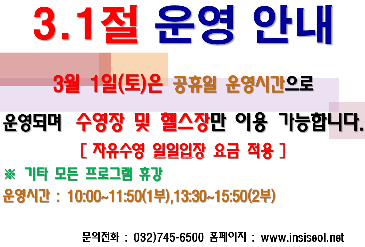 3.1절운영안내.jpg