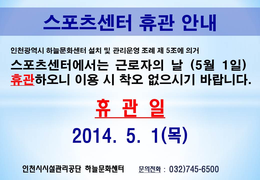 근로자의 날 휴관안내문.jpg
