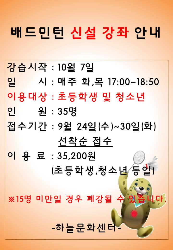 배드민턴 신설 강좌 안내.jpg