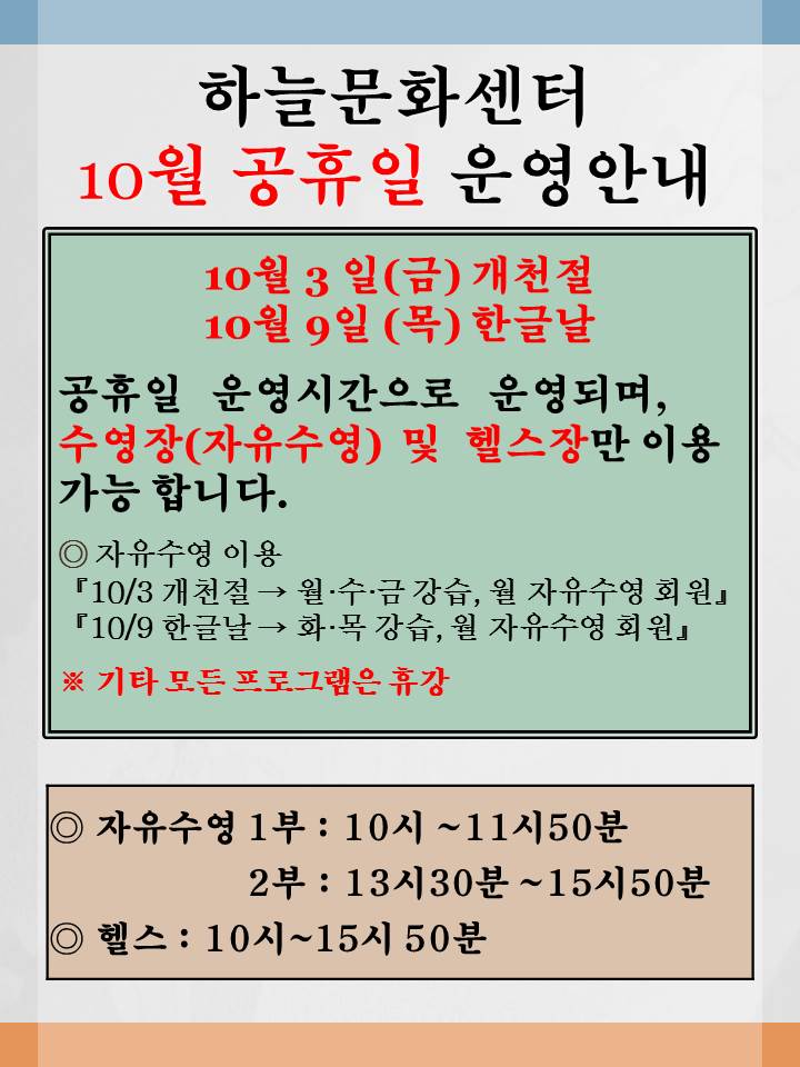 2014개천절_운영안내.jpg
