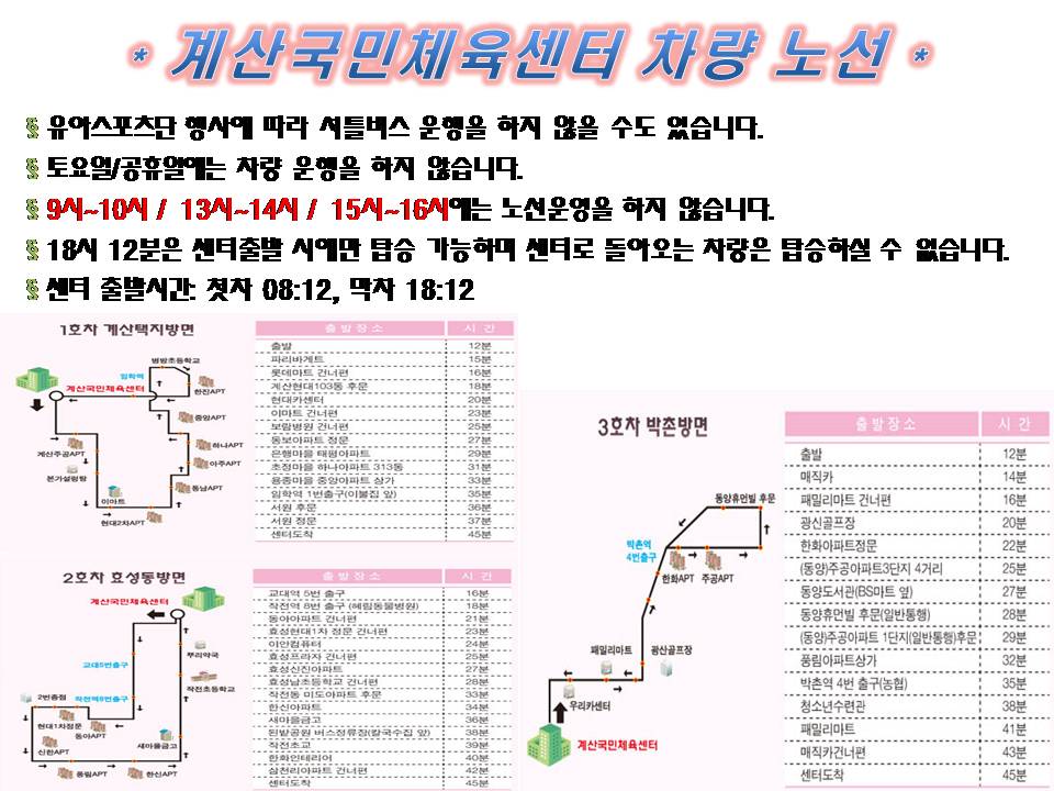 계산국민체육센터 차량노선.jpg