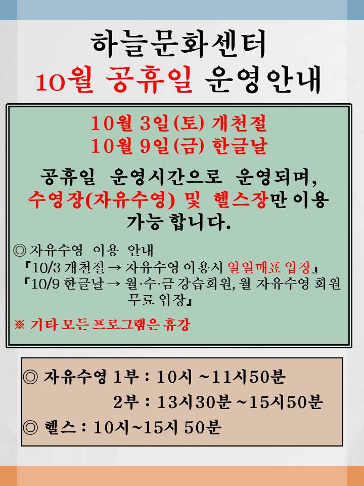 개천절_운영안내.jpg