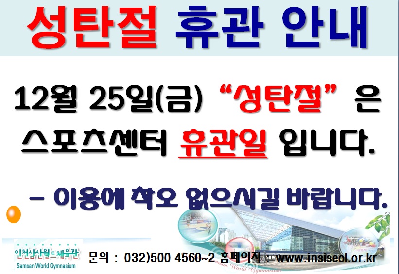 성탄절휴관안내.jpg