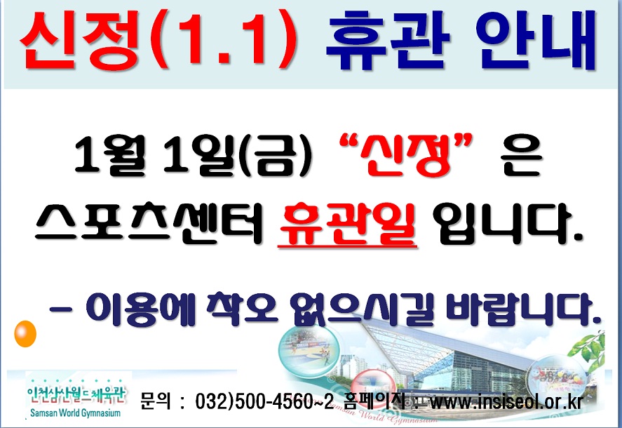 신정휴관안내.jpg