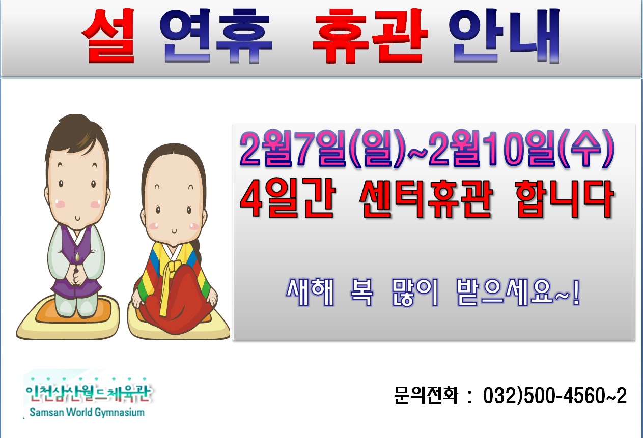 설명절 휴관안내.jpg