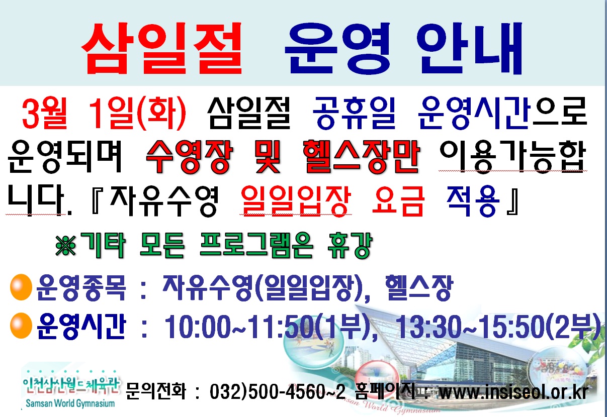 삼일절 이용안내문.jpg