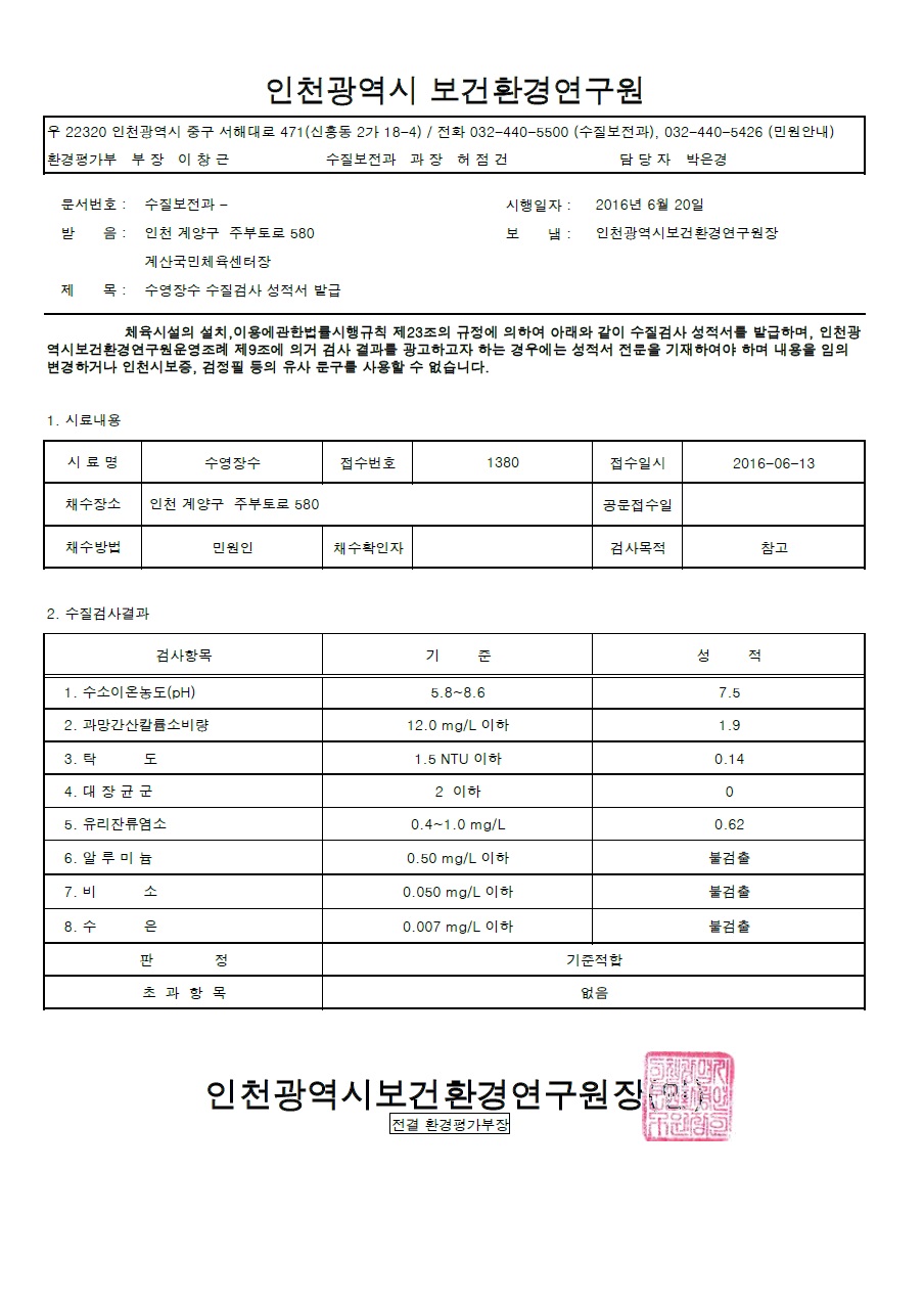 6월 수질.jpg