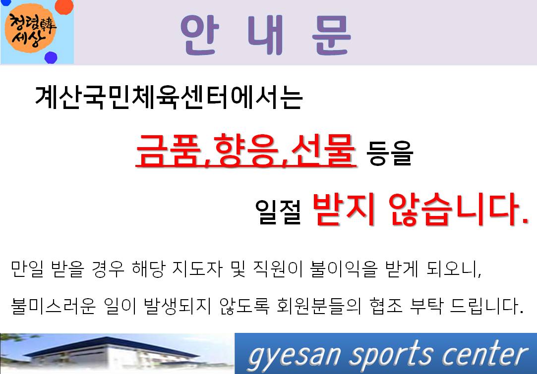 청렴관련 안내문.jpg