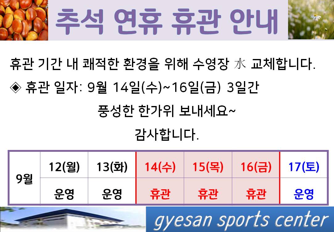 추석 휴관 안내.jpg