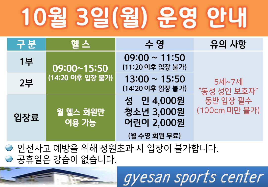 개천절 센터 운영 안내.jpg