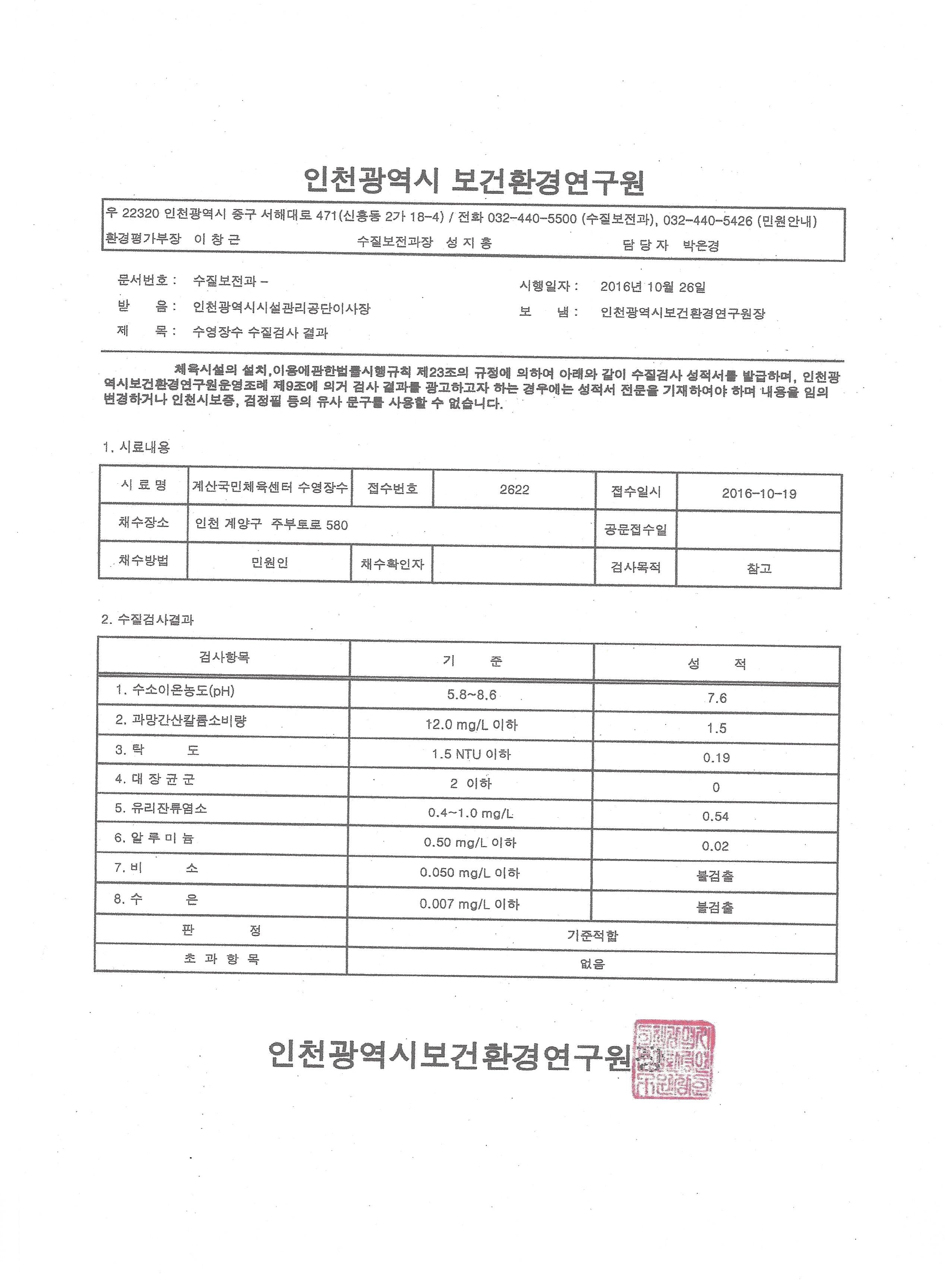 10월 수질 검사.jpg