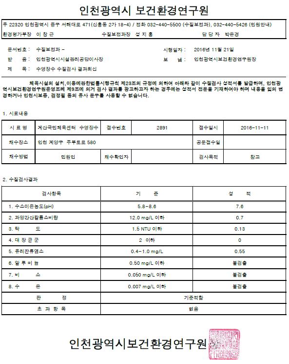 11월 수영장수 성적서.JPG