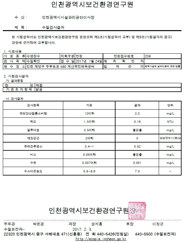 수질검사성적서(1월).jpg