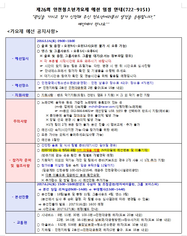 가요제 예선안내(홈페이지).jpg