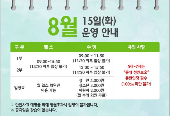 8월 15일 공휴일 운영 안내.JPG