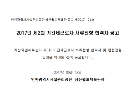 기간제 근로자 서류전형 합격자 공고.bmp