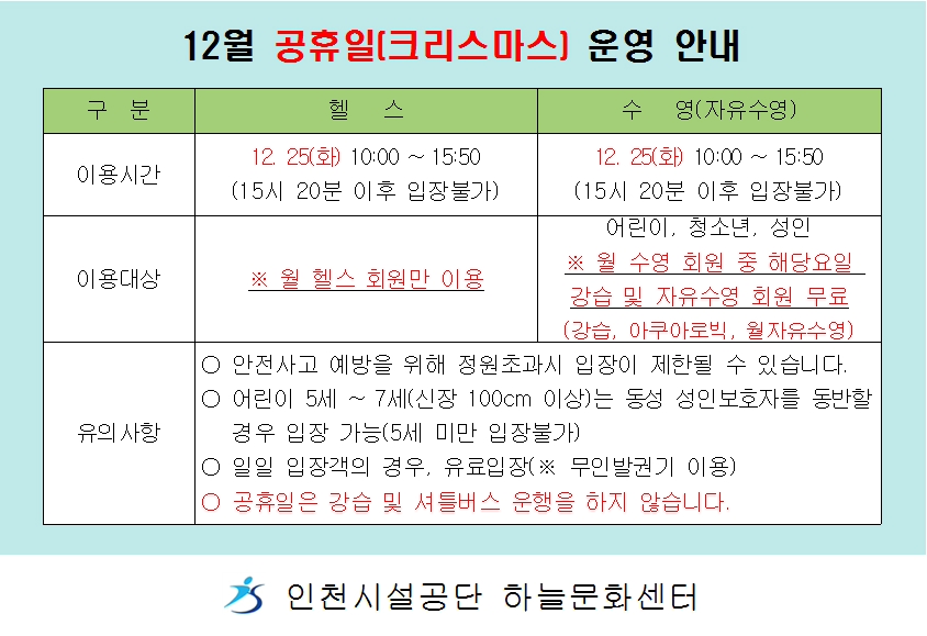 12월 공휴일(크리스마스) 운영 안내/images/editor/oldimage/Fboard_1/1.jpg