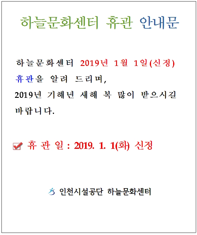 신정 휴관안내문.jpg