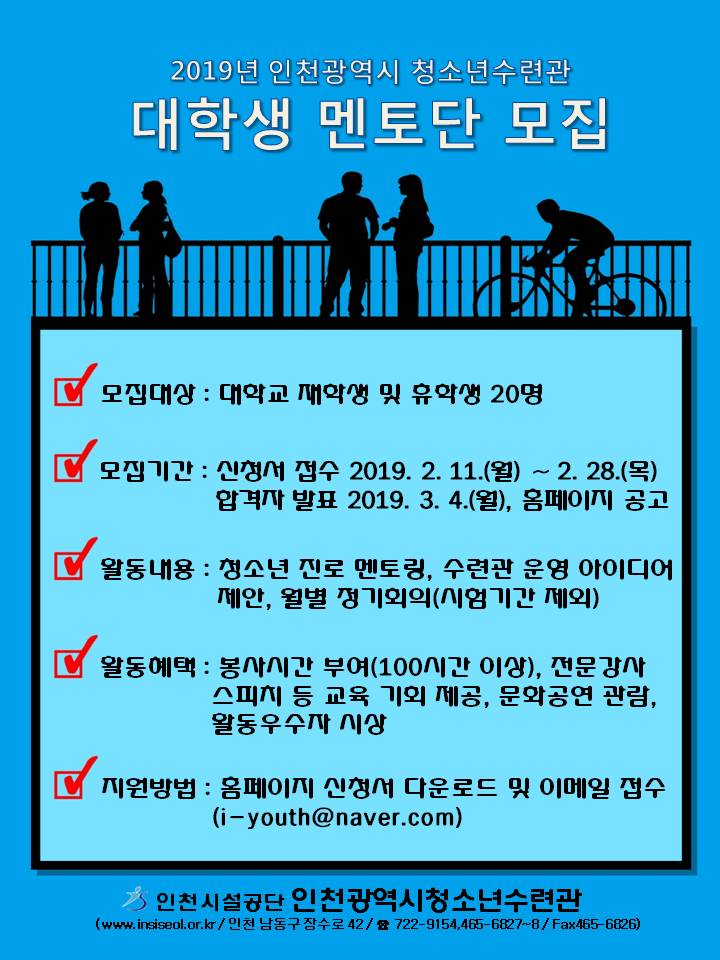 대학생 멘토단 홍보문.jpg