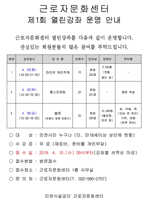 근로자문화센터 열린강좌 안내문.JPG